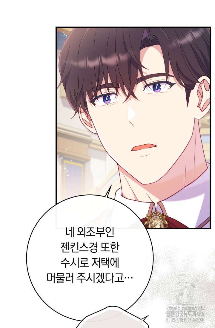 집착 서브 남주의 소꿉친구가 되었습니다 40화 13