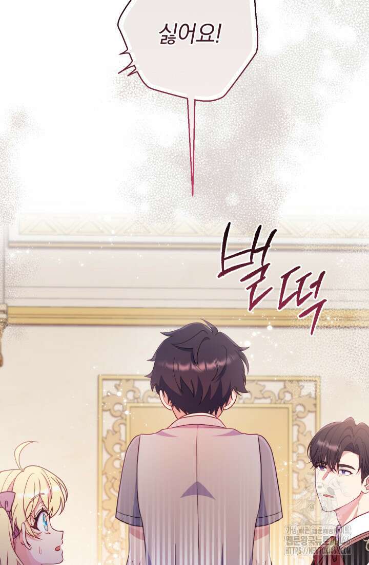 집착 서브 남주의 소꿉친구가 되었습니다 40화 14