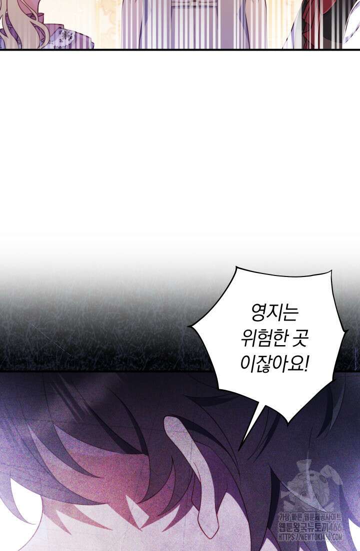 집착 서브 남주의 소꿉친구가 되었습니다 40화 15