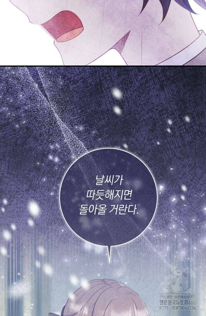 집착 서브 남주의 소꿉친구가 되었습니다 40화 16