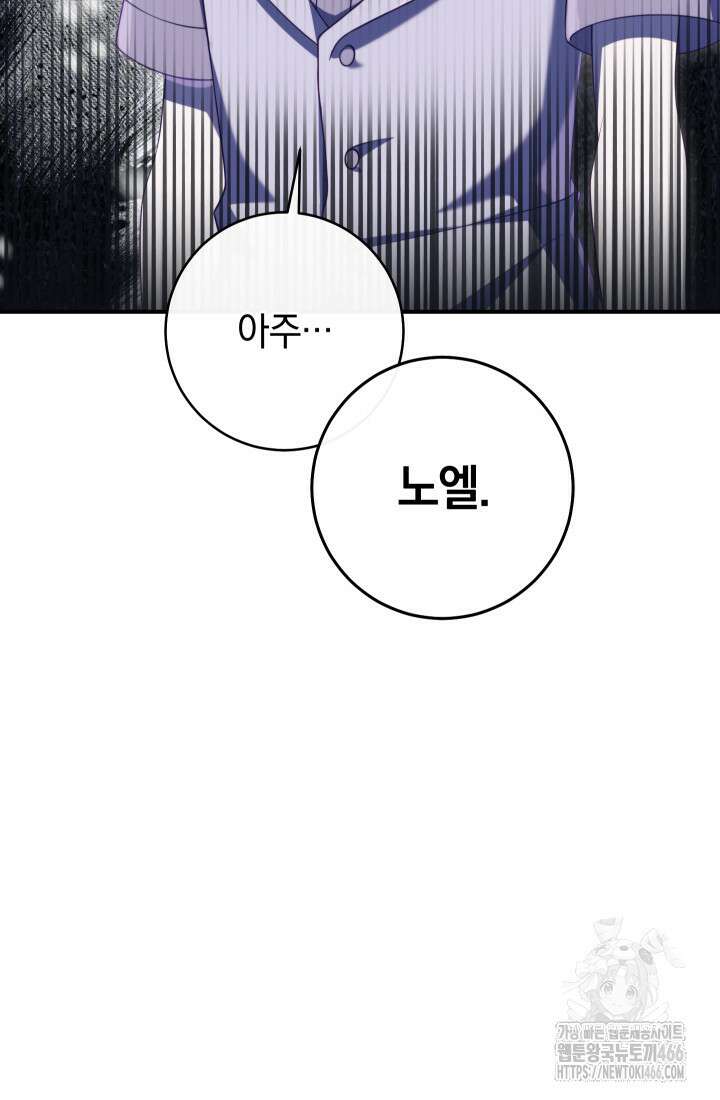 집착 서브 남주의 소꿉친구가 되었습니다 40화 19