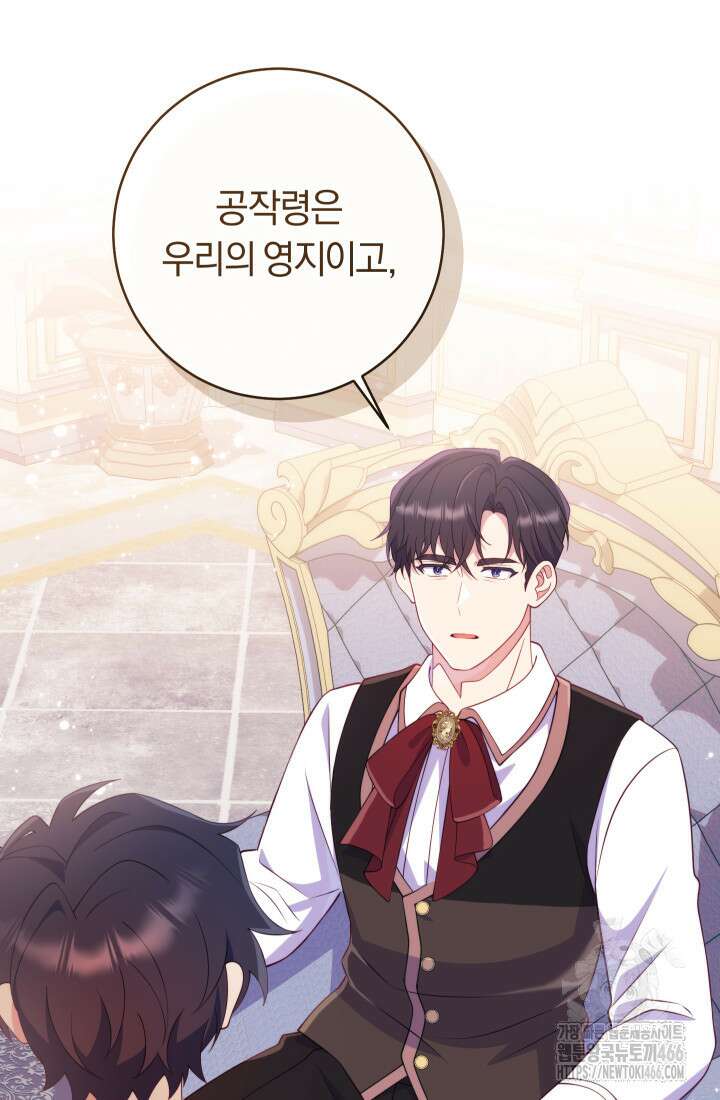 집착 서브 남주의 소꿉친구가 되었습니다 40화 20