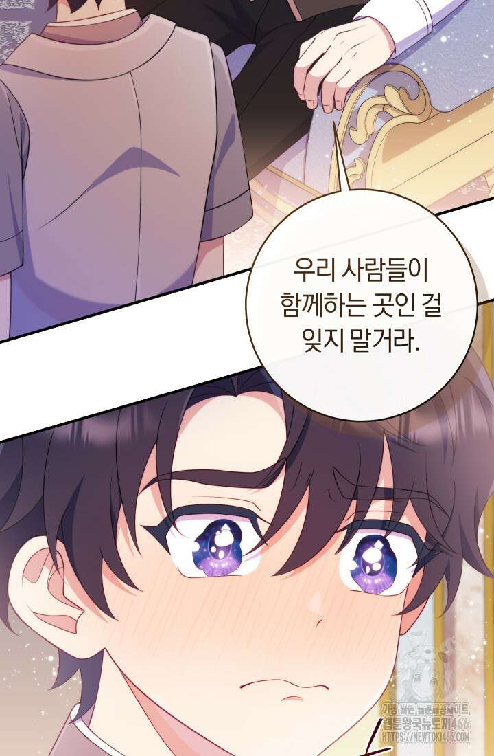 집착 서브 남주의 소꿉친구가 되었습니다 40화 21