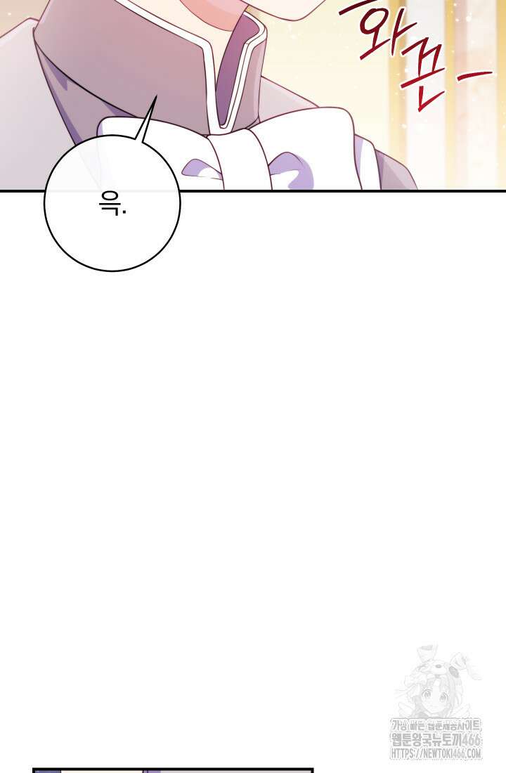 집착 서브 남주의 소꿉친구가 되었습니다 40화 22