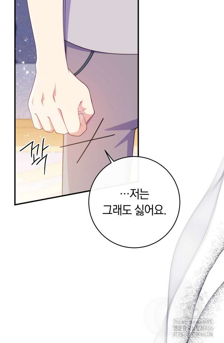 집착 서브 남주의 소꿉친구가 되었습니다 40화 23