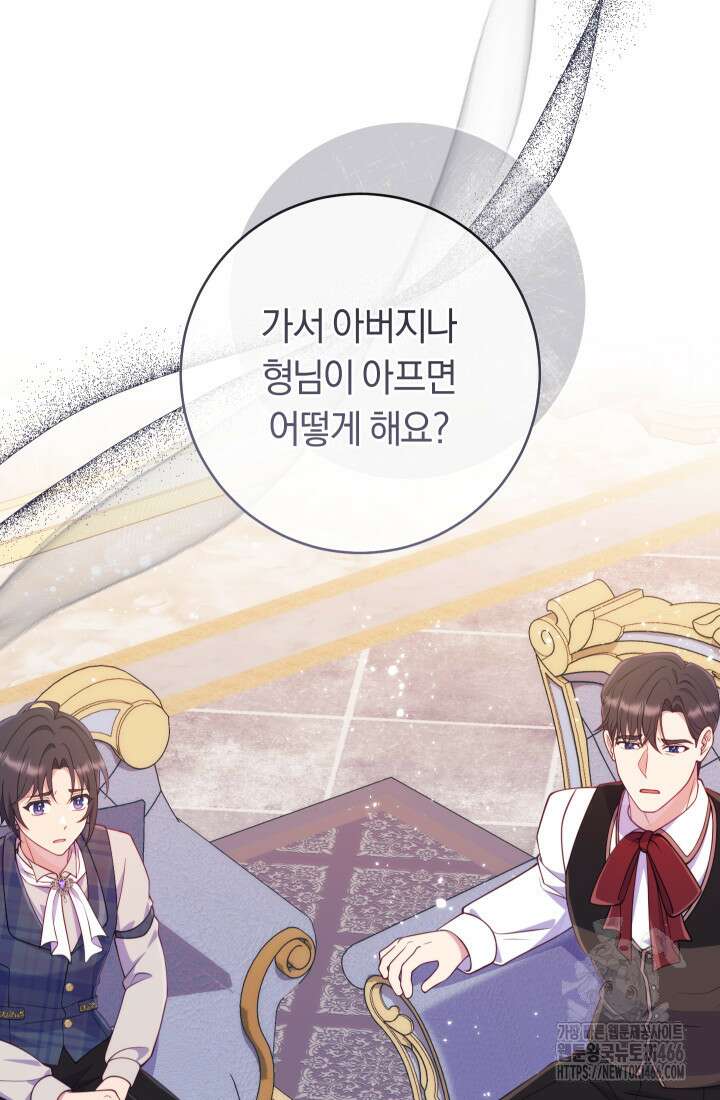 집착 서브 남주의 소꿉친구가 되었습니다 40화 24