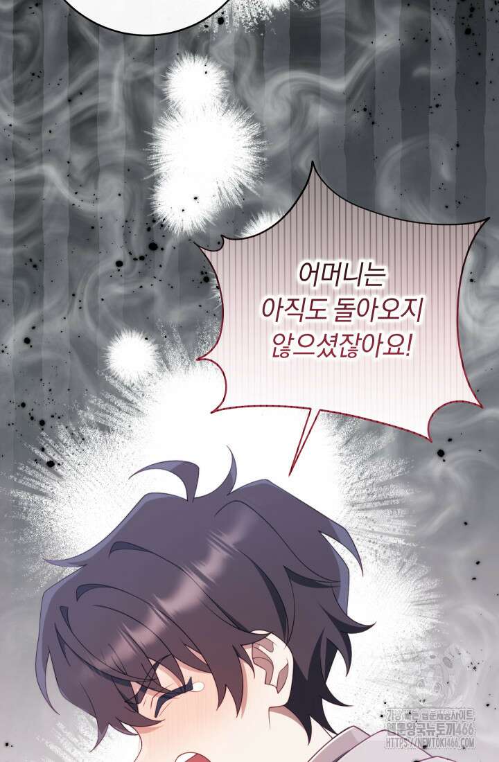 집착 서브 남주의 소꿉친구가 되었습니다 40화 26