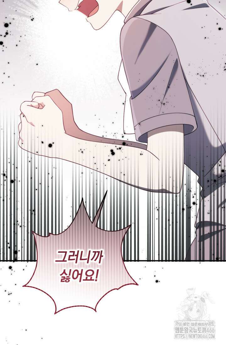 집착 서브 남주의 소꿉친구가 되었습니다 40화 27