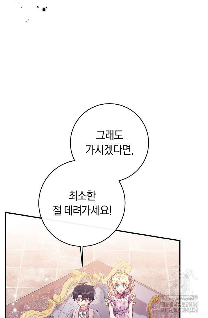 집착 서브 남주의 소꿉친구가 되었습니다 40화 28