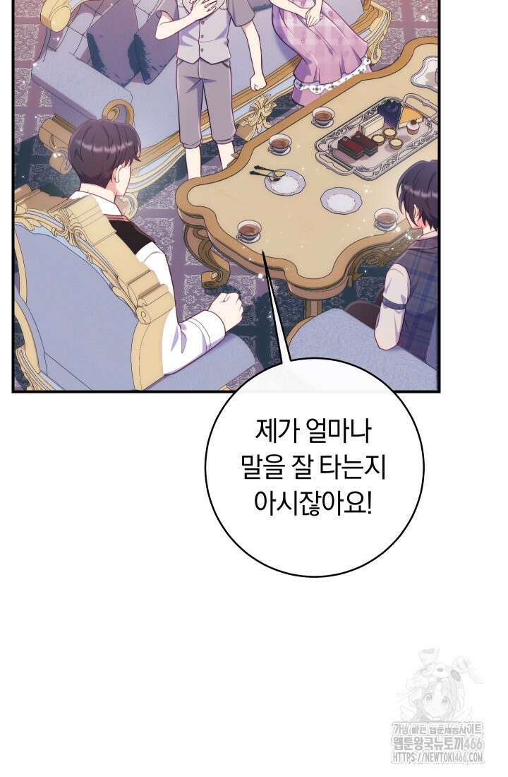 집착 서브 남주의 소꿉친구가 되었습니다 40화 29