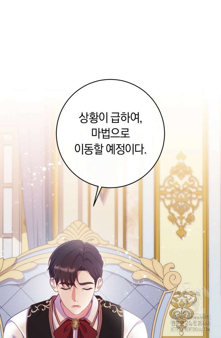 집착 서브 남주의 소꿉친구가 되었습니다 40화 30