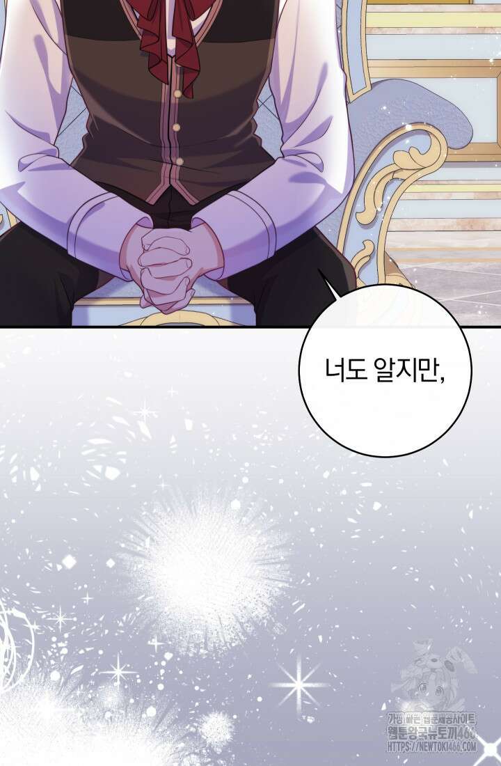 집착 서브 남주의 소꿉친구가 되었습니다 40화 31