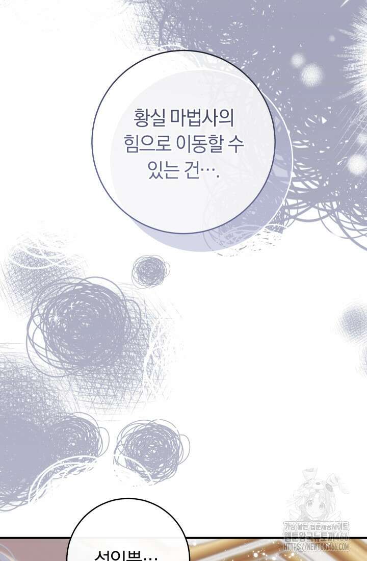 집착 서브 남주의 소꿉친구가 되었습니다 40화 32
