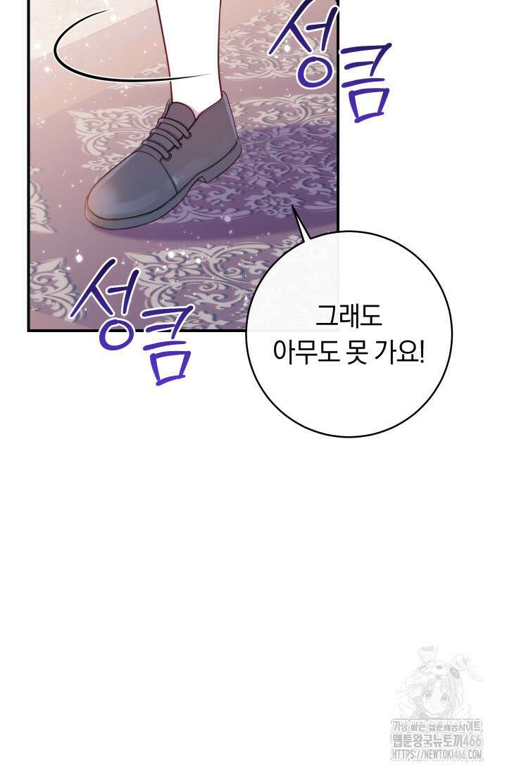 집착 서브 남주의 소꿉친구가 되었습니다 40화 36