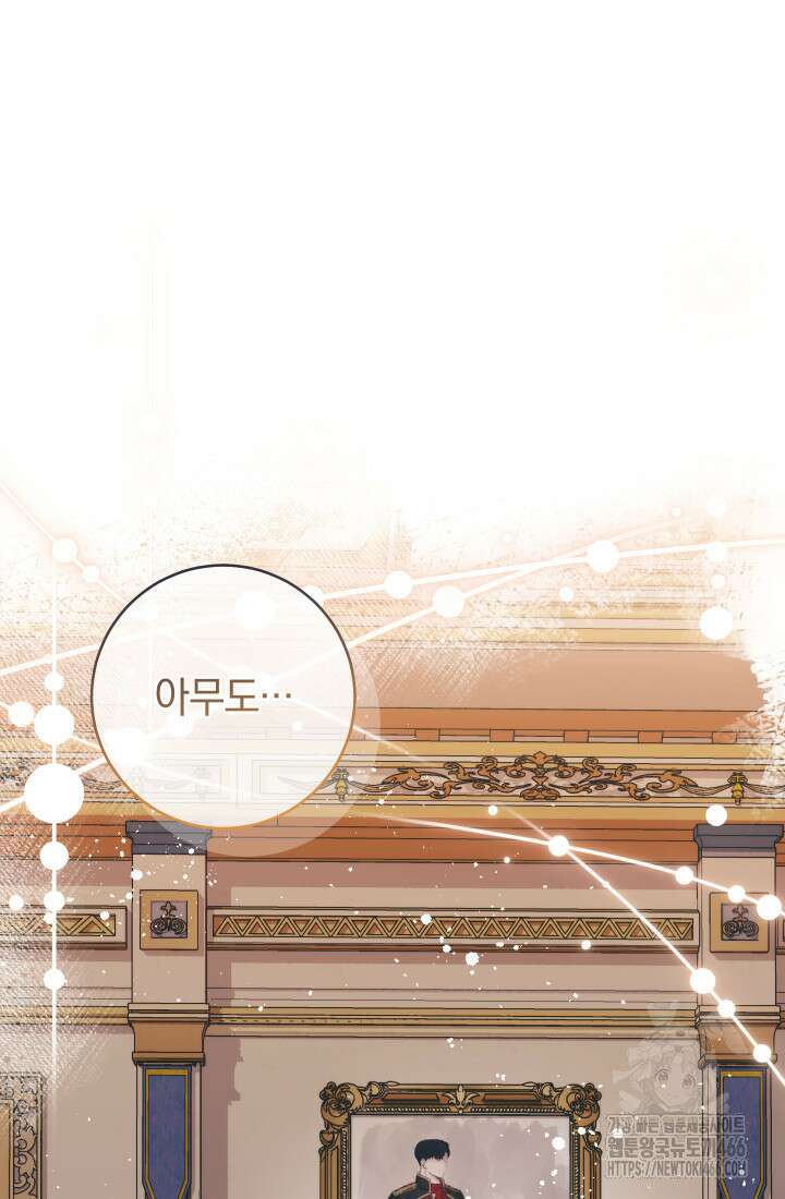 집착 서브 남주의 소꿉친구가 되었습니다 40화 37