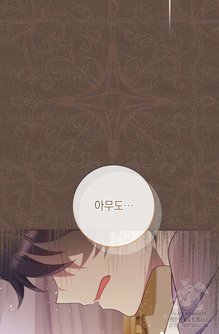 집착 서브 남주의 소꿉친구가 되었습니다 40화 39