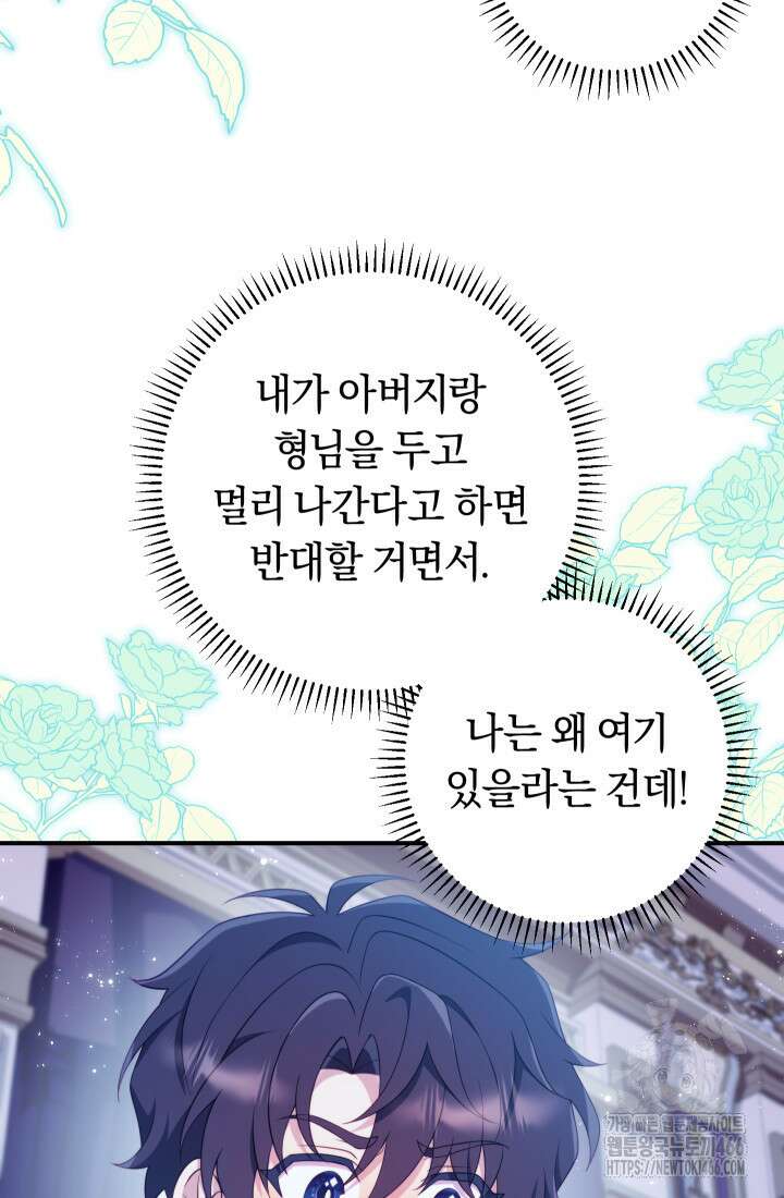 집착 서브 남주의 소꿉친구가 되었습니다 40화 47