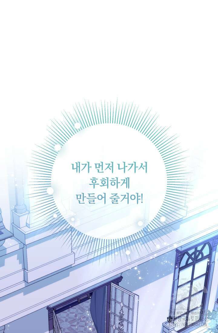 집착 서브 남주의 소꿉친구가 되었습니다 40화 49