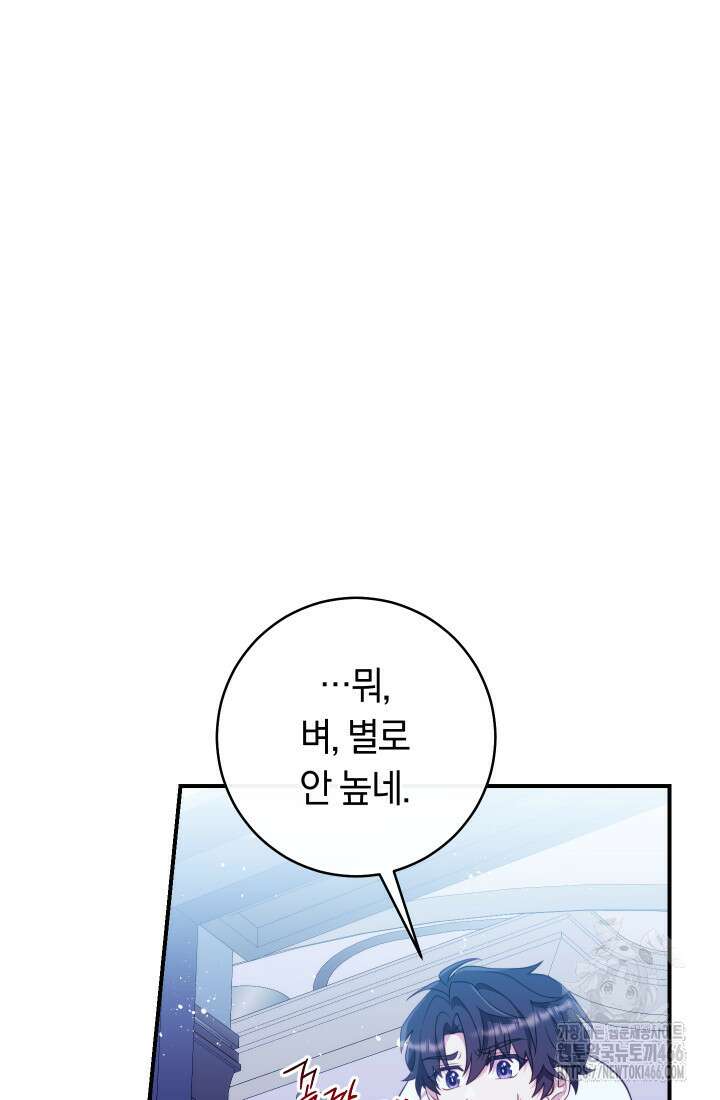 집착 서브 남주의 소꿉친구가 되었습니다 40화 51