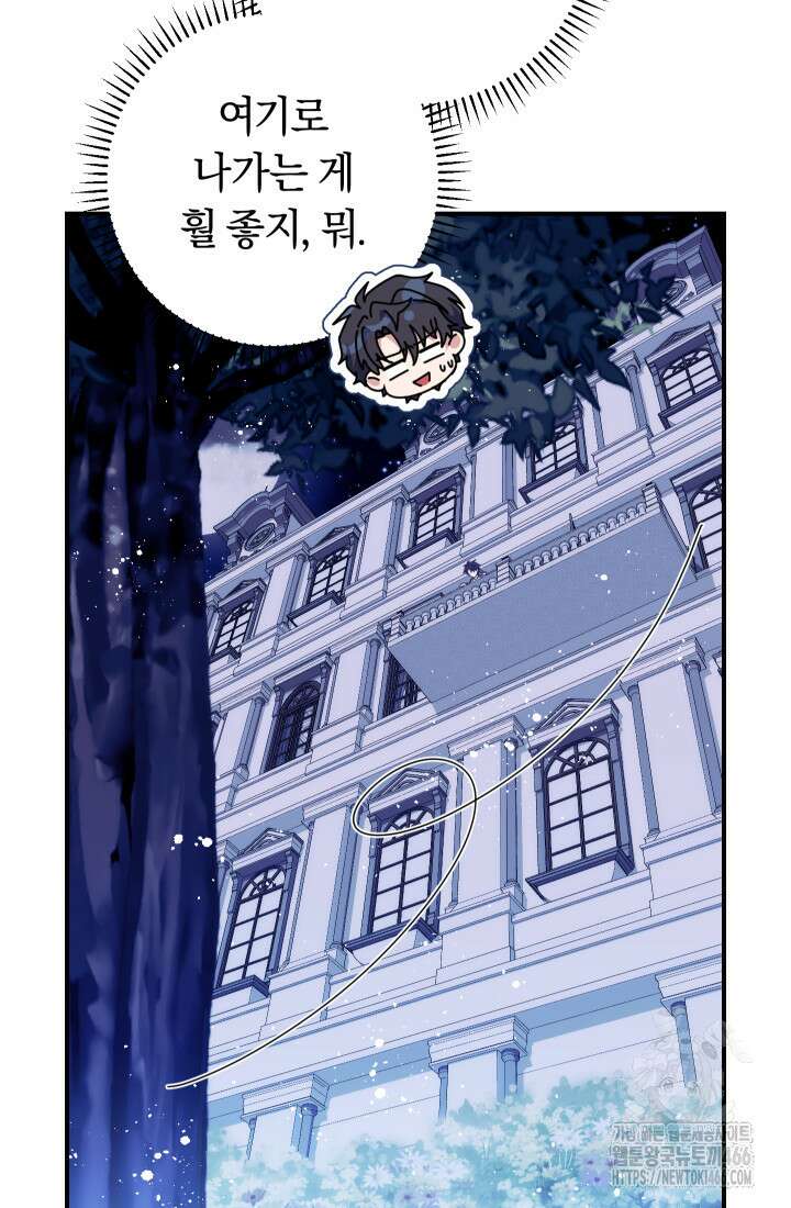 집착 서브 남주의 소꿉친구가 되었습니다 40화 53