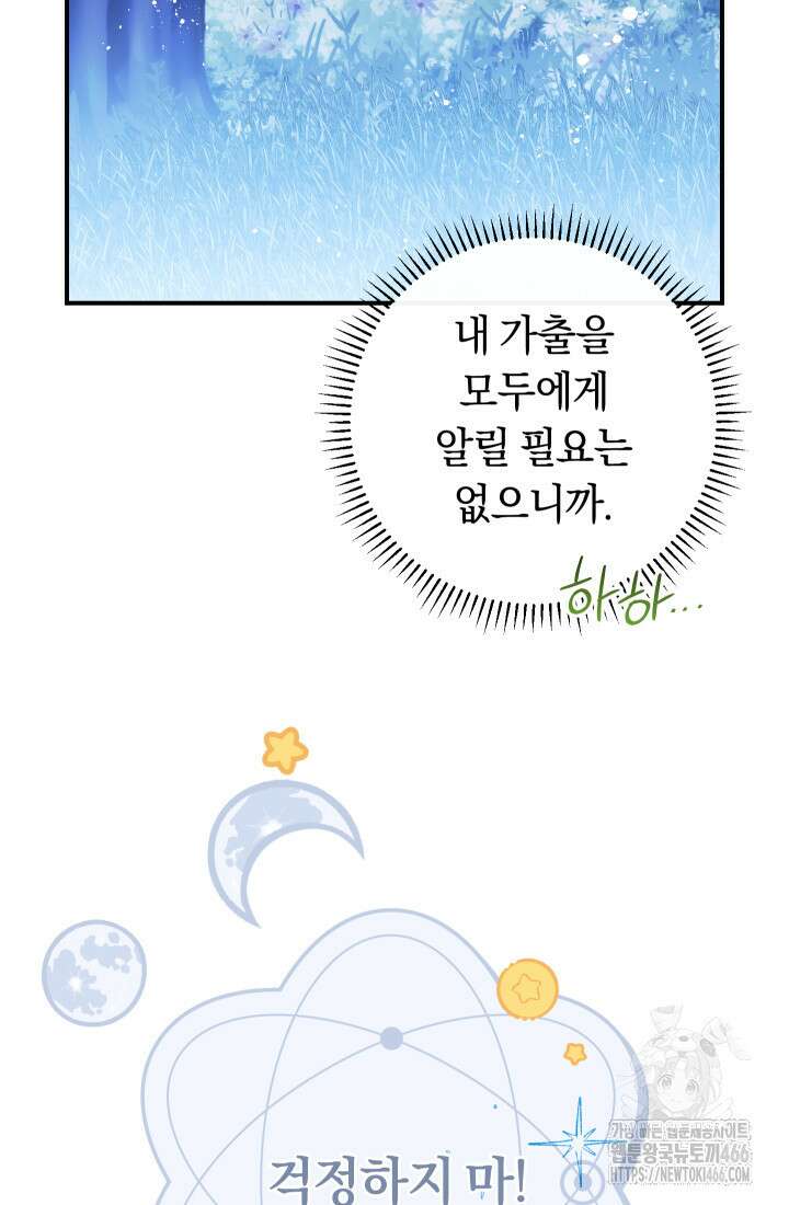 집착 서브 남주의 소꿉친구가 되었습니다 40화 54