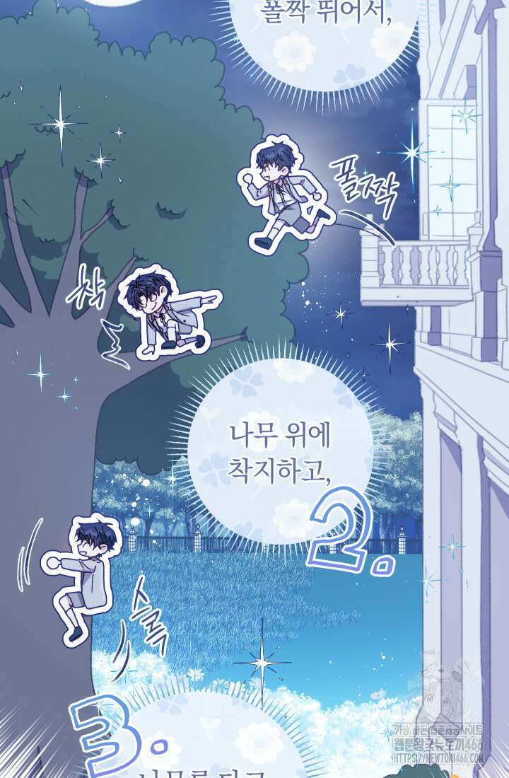 집착 서브 남주의 소꿉친구가 되었습니다 40화 56