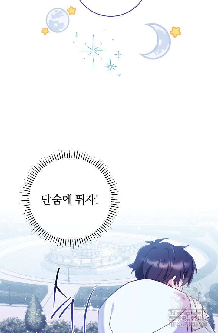 집착 서브 남주의 소꿉친구가 되었습니다 40화 58