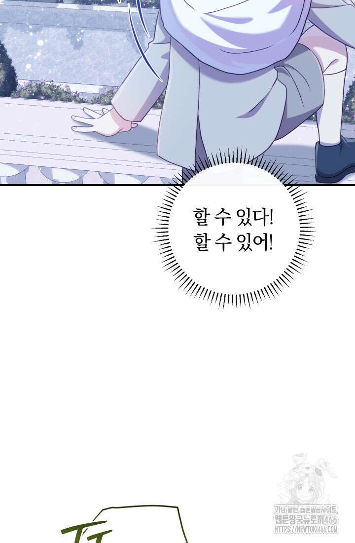 집착 서브 남주의 소꿉친구가 되었습니다 40화 59