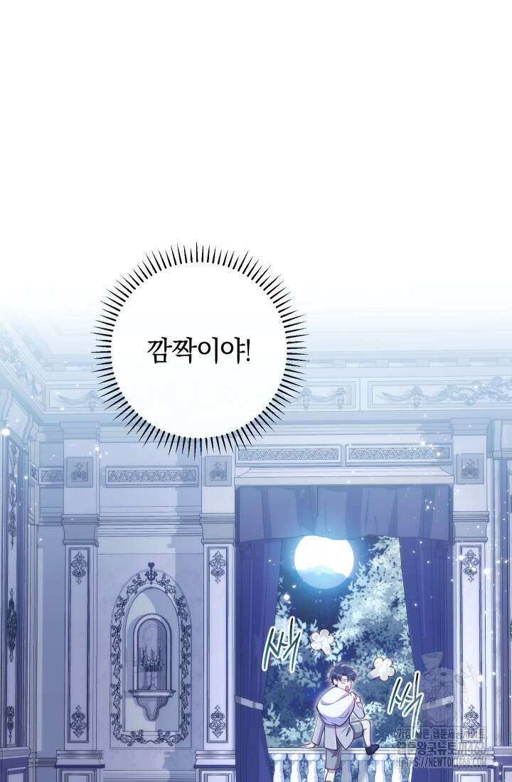 집착 서브 남주의 소꿉친구가 되었습니다 40화 61