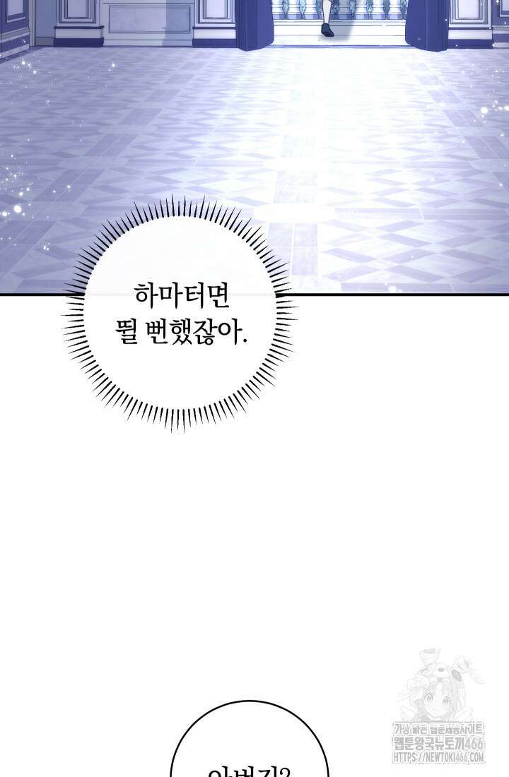 집착 서브 남주의 소꿉친구가 되었습니다 40화 62