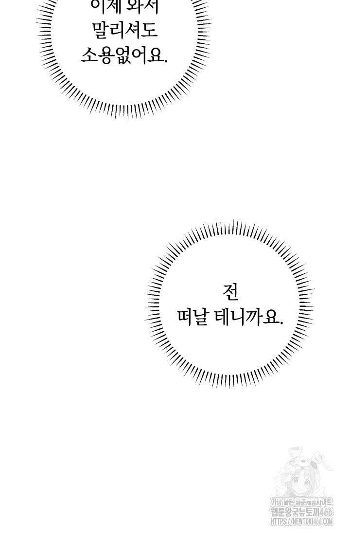 집착 서브 남주의 소꿉친구가 되었습니다 40화 64