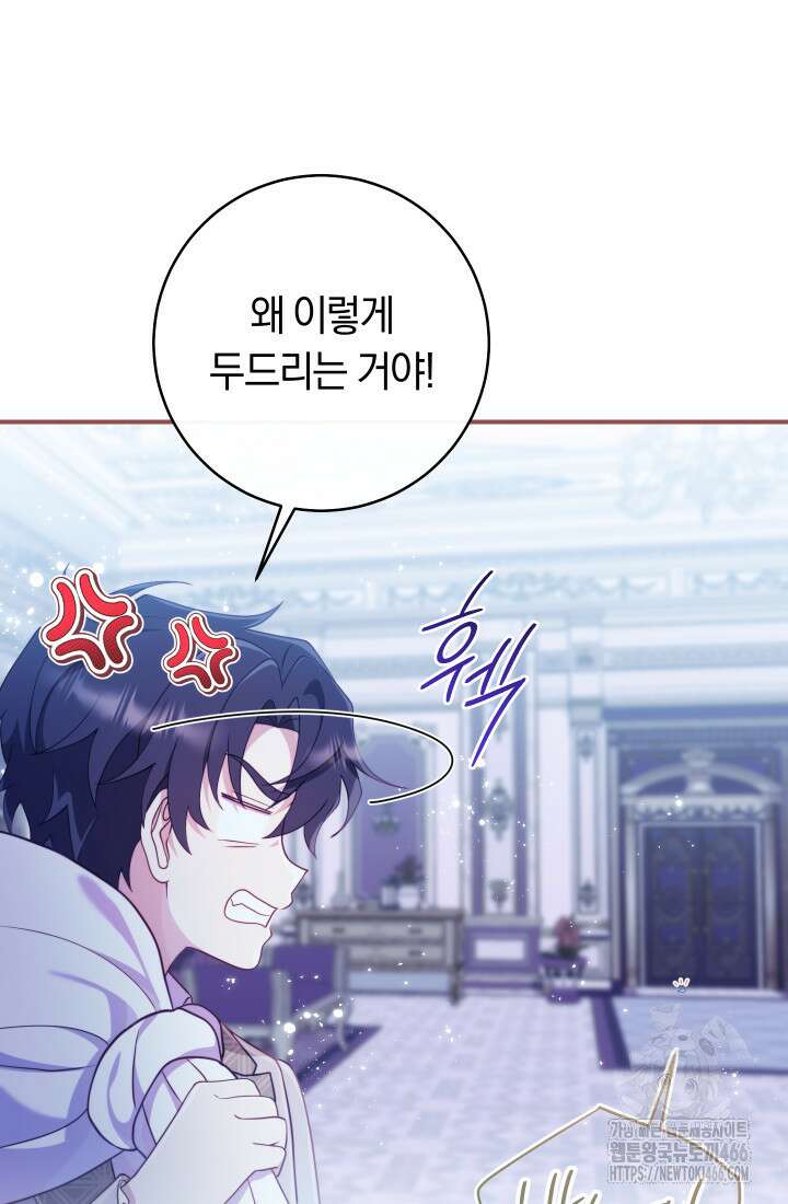집착 서브 남주의 소꿉친구가 되었습니다 40화 66