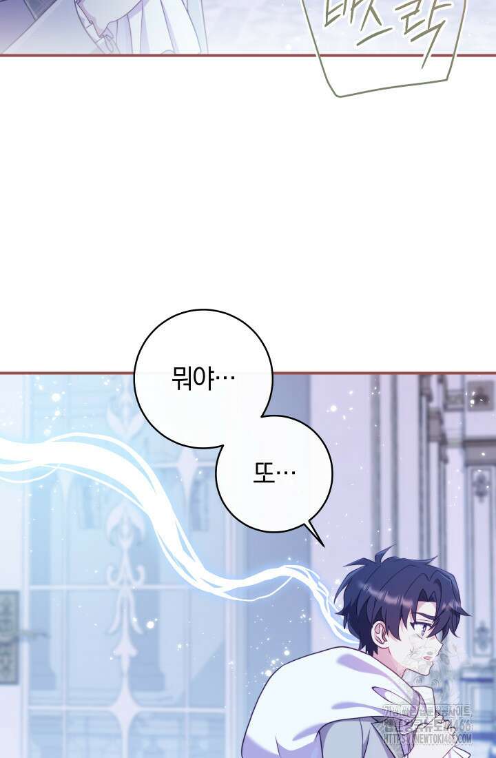 집착 서브 남주의 소꿉친구가 되었습니다 40화 67