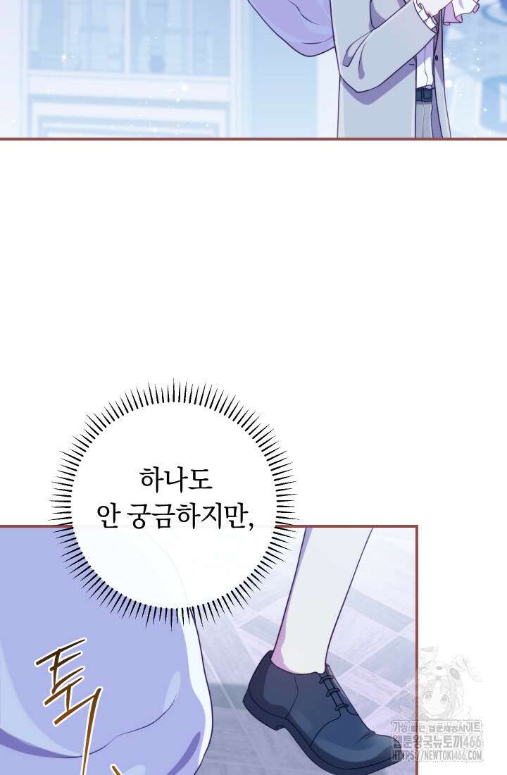 집착 서브 남주의 소꿉친구가 되었습니다 40화 68