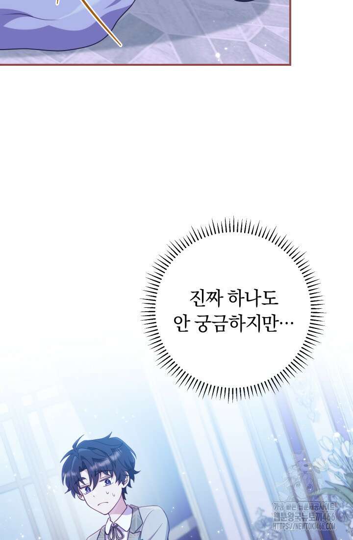 집착 서브 남주의 소꿉친구가 되었습니다 40화 69