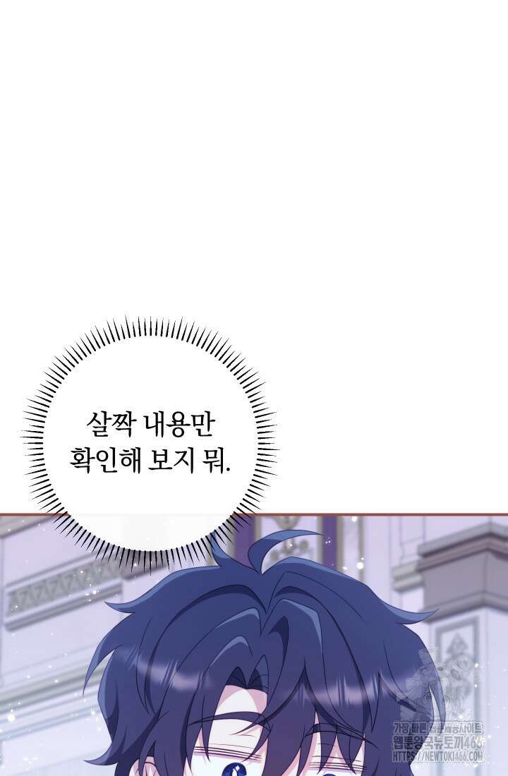 집착 서브 남주의 소꿉친구가 되었습니다 40화 71