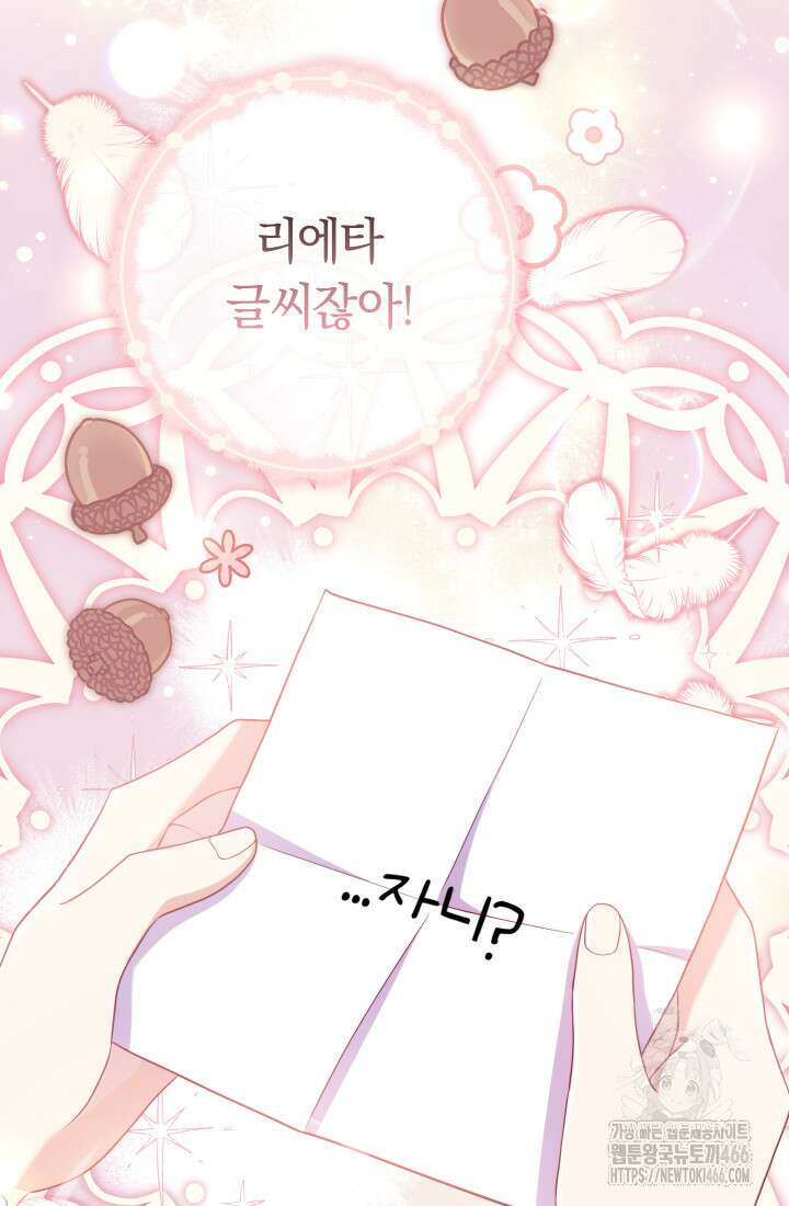 집착 서브 남주의 소꿉친구가 되었습니다 40화 73