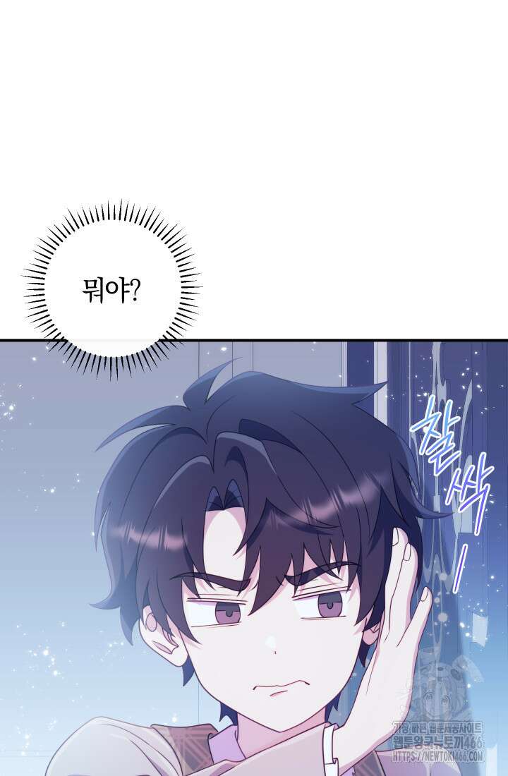 집착 서브 남주의 소꿉친구가 되었습니다 40화 79