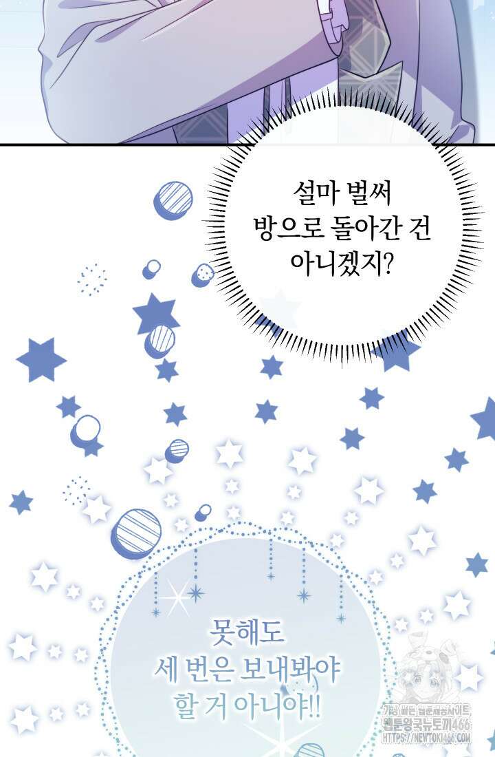 집착 서브 남주의 소꿉친구가 되었습니다 40화 80