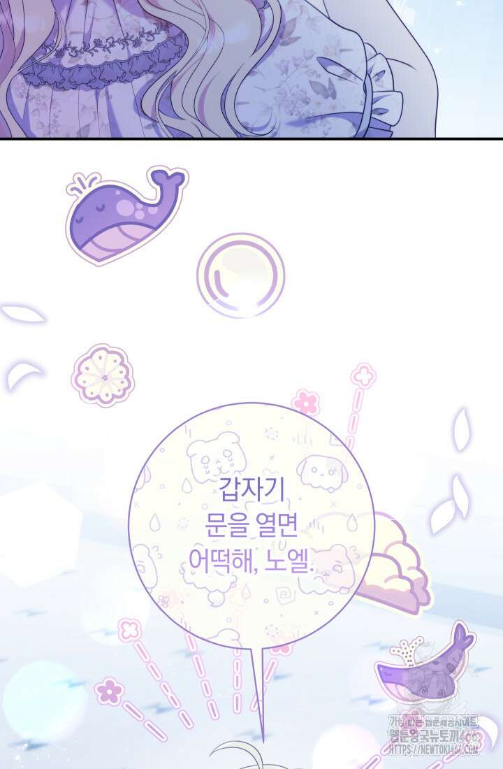 집착 서브 남주의 소꿉친구가 되었습니다 40화 84