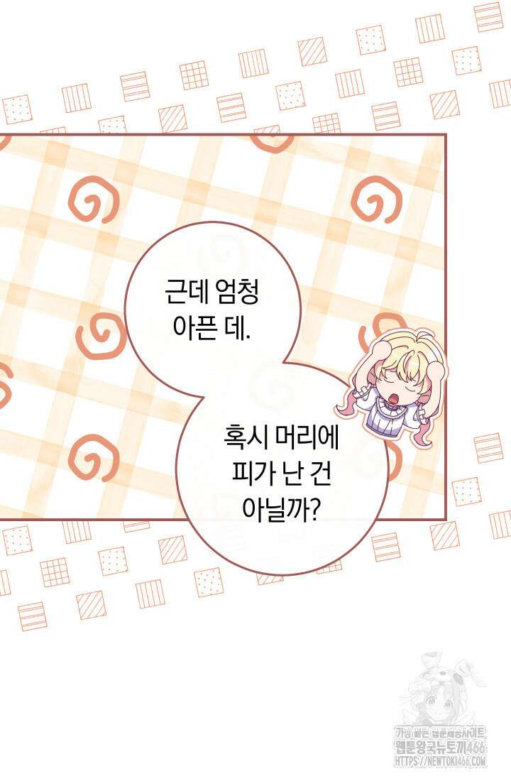 집착 서브 남주의 소꿉친구가 되었습니다 40화 88