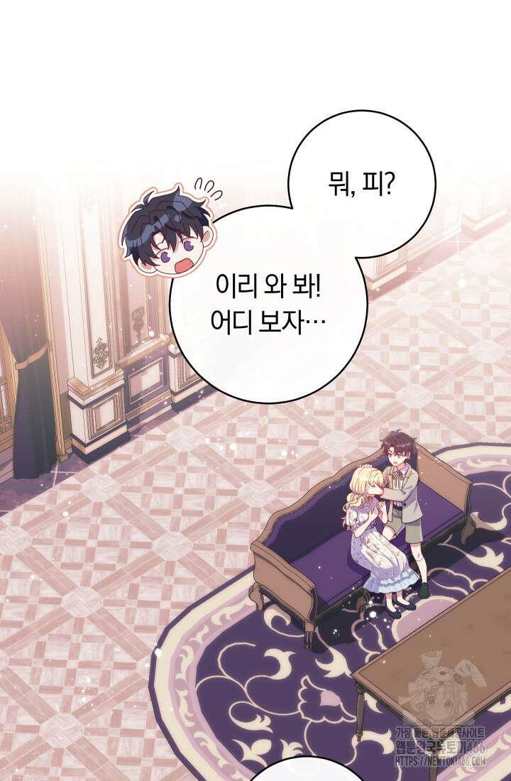 집착 서브 남주의 소꿉친구가 되었습니다 40화 89