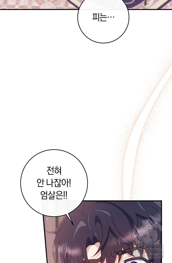 집착 서브 남주의 소꿉친구가 되었습니다 40화 90