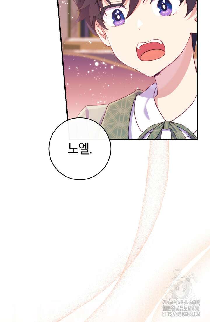 집착 서브 남주의 소꿉친구가 되었습니다 40화 91