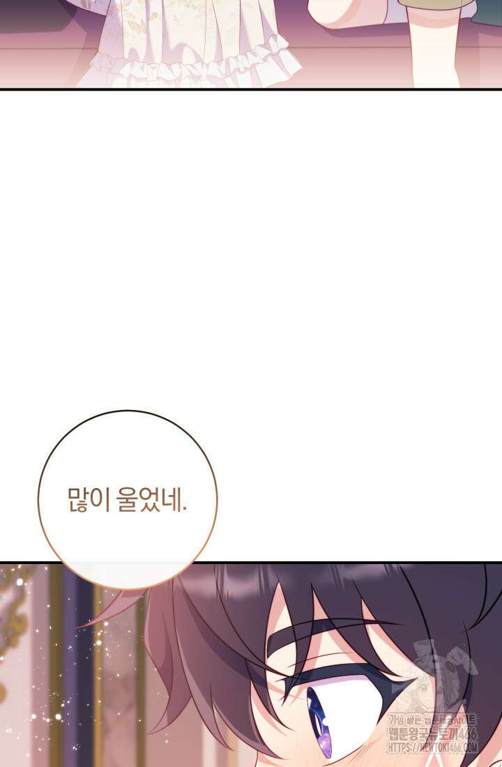 집착 서브 남주의 소꿉친구가 되었습니다 40화 93