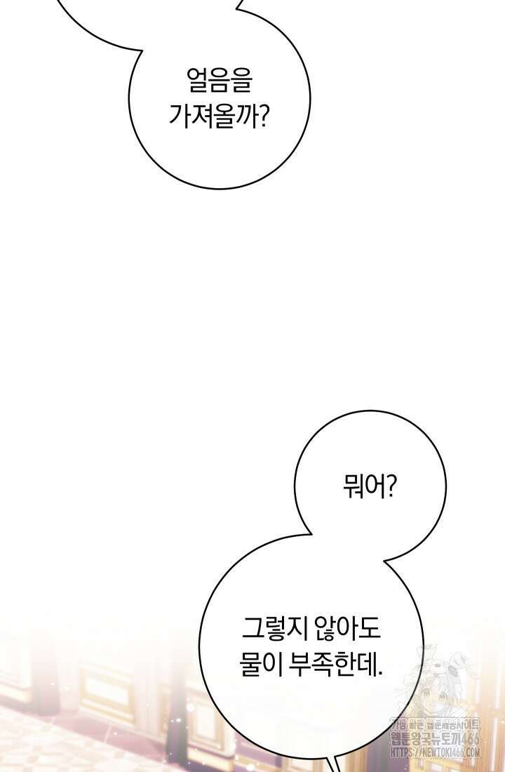집착 서브 남주의 소꿉친구가 되었습니다 40화 96