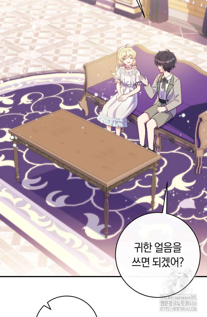 집착 서브 남주의 소꿉친구가 되었습니다 40화 97