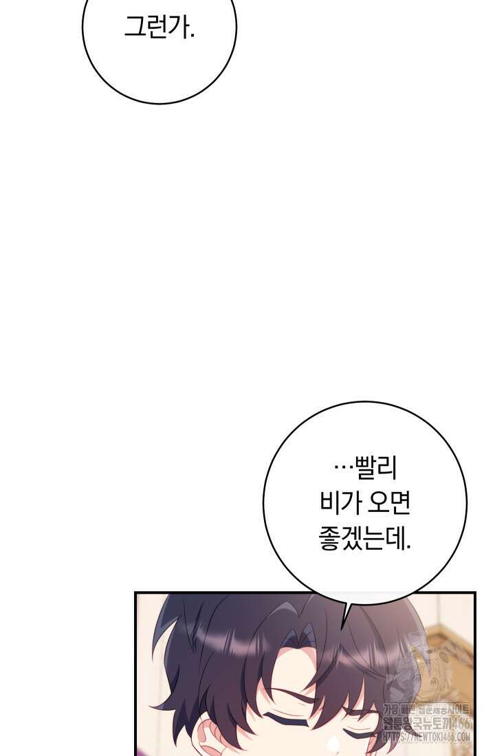 집착 서브 남주의 소꿉친구가 되었습니다 40화 98