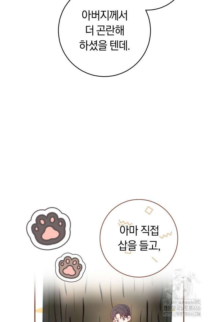 집착 서브 남주의 소꿉친구가 되었습니다 40화 101