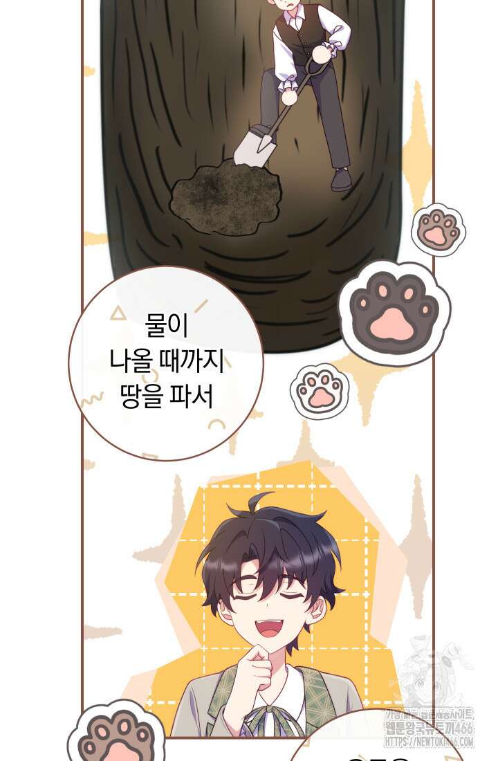 집착 서브 남주의 소꿉친구가 되었습니다 40화 102